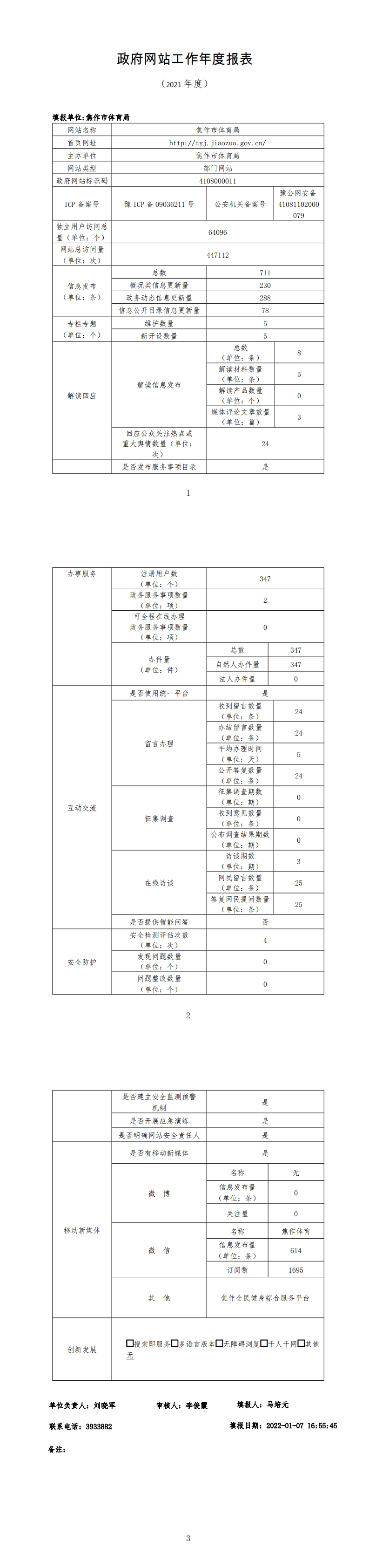 2021年网站年度报表.png